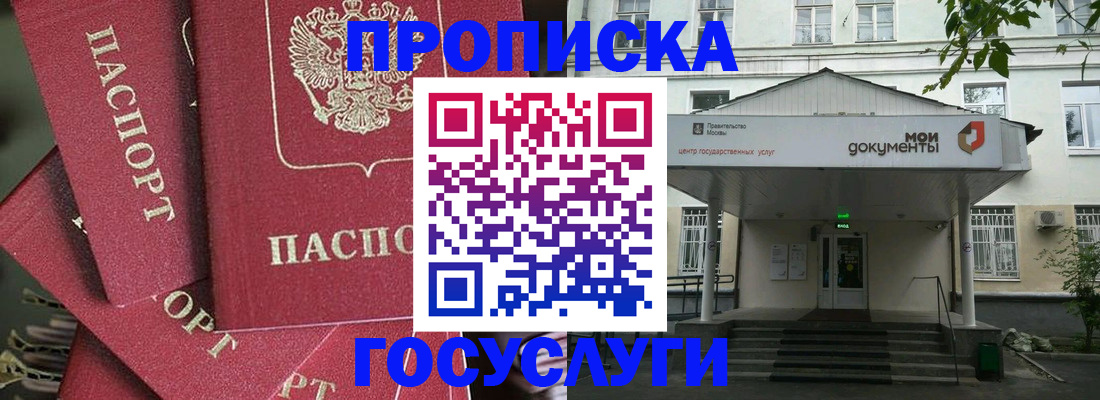 купить прописку в Пласте